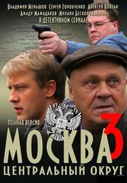 Москва. Центральный округ 3