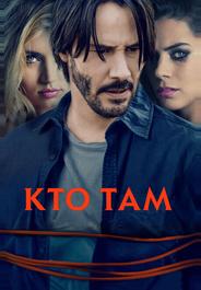 Кто там
