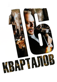 16 кварталов