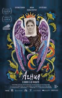 Агния