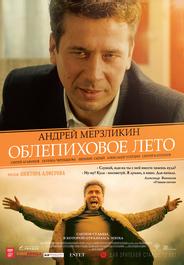 Облепиховое лето