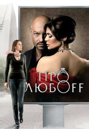 Про любоff