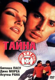 Тайна