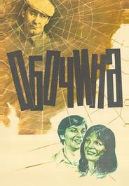 Обочина
