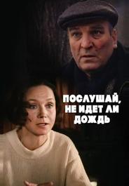 Послушай, не идет ли дождь