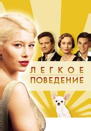 Легкое поведение