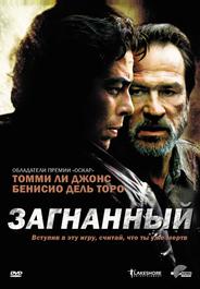 Загнанный