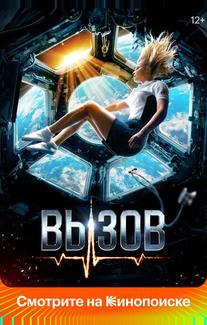 Вызов
