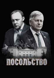 Посольство