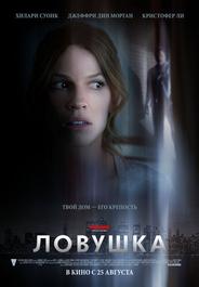 Ловушка