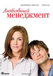Любовный менеджмент