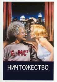 Ничтожество