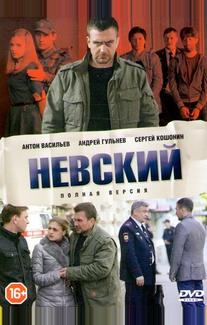 Невский