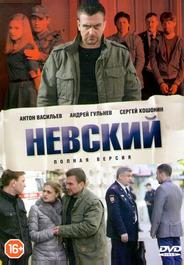 Невский