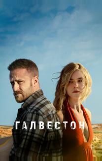 Галвестон