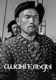 Амангельды