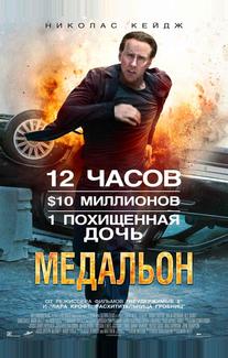 Медальон