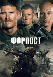 Форпост