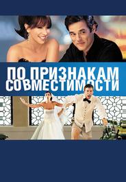 По признакам совместимости
