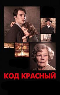 Код Красный