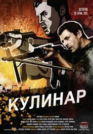 Кулинар