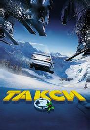 Такси 3