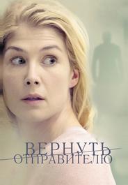 Вернуть отправителю