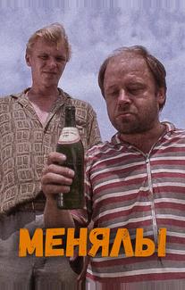 Менялы