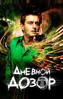 Дневной дозор
