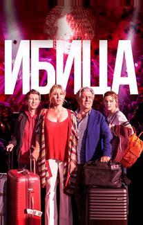 Ибица