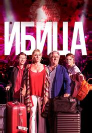 Ибица