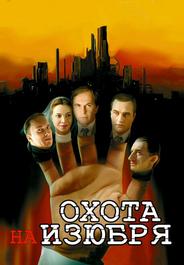 Охота на изюбря