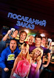 Последний звонок