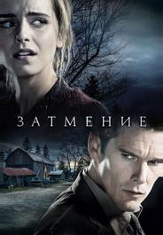 Затмение