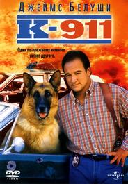 К-911
