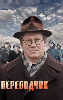 Переводчик