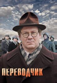 Переводчик