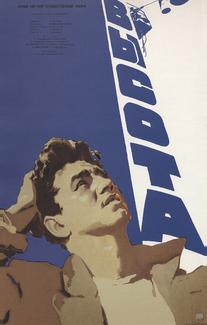 Высота