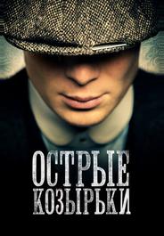 Острые козырьки