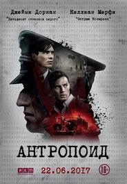 Антропоид
