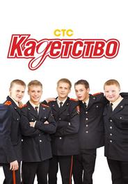 Кадетство
