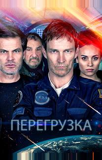 Перегрузка