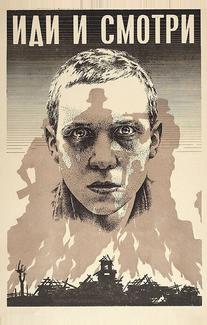 Иди и смотри