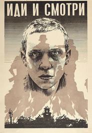 Иди и смотри