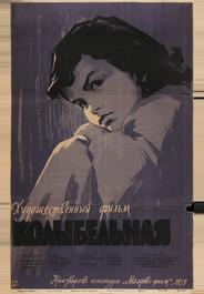 Колыбельная