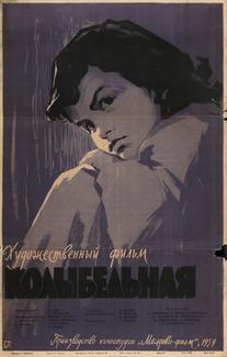 Колыбельная