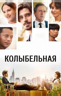 Колыбельная