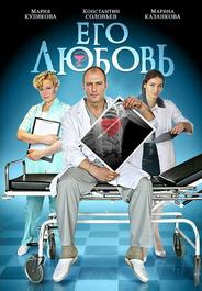 Его любовь