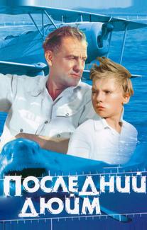 Последний дюйм
