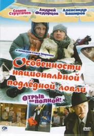 Особенности национальной подледной ловли, или Отрыв по полной